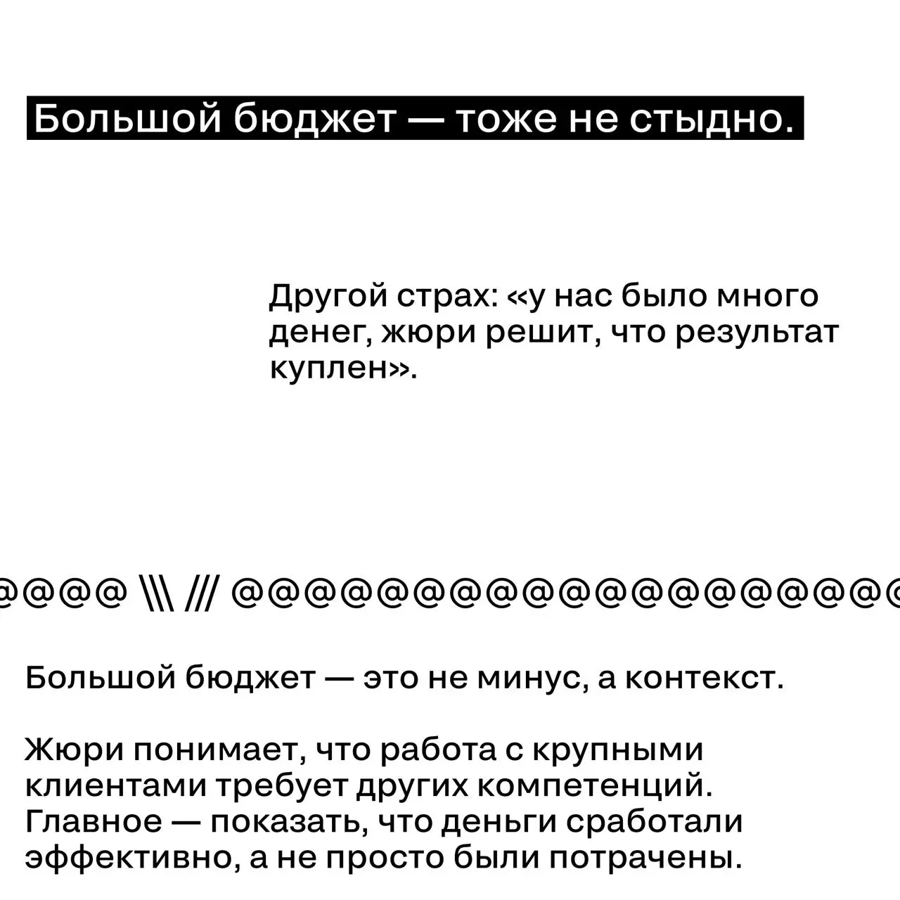 Показывать бюджет или нет?
Один из самых частых вопросов при упаковке кейса
Короткий ответ — показывать. Длинный — в карточках. ☝️ | Сетка — социальная сеть от hh.ru