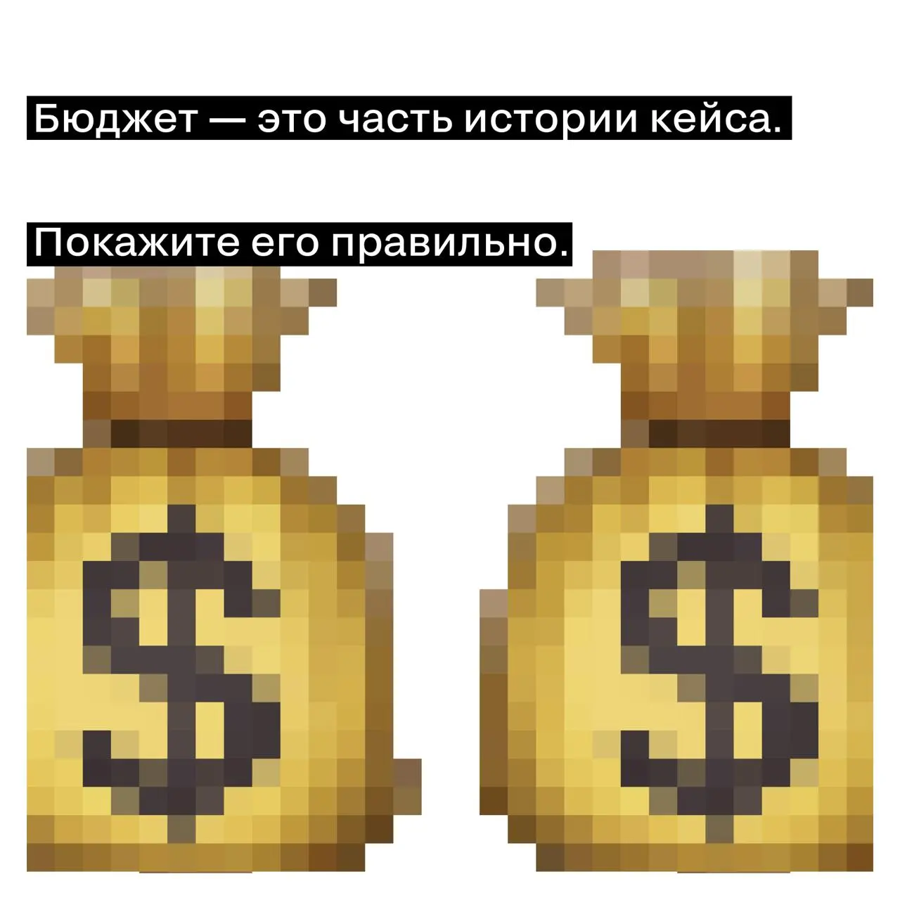 Показывать бюджет или нет?
Один из самых частых вопросов при упаковке кейса
Короткий ответ — показывать. Длинный — в карточках. ☝️ | Сетка — социальная сеть от hh.ru