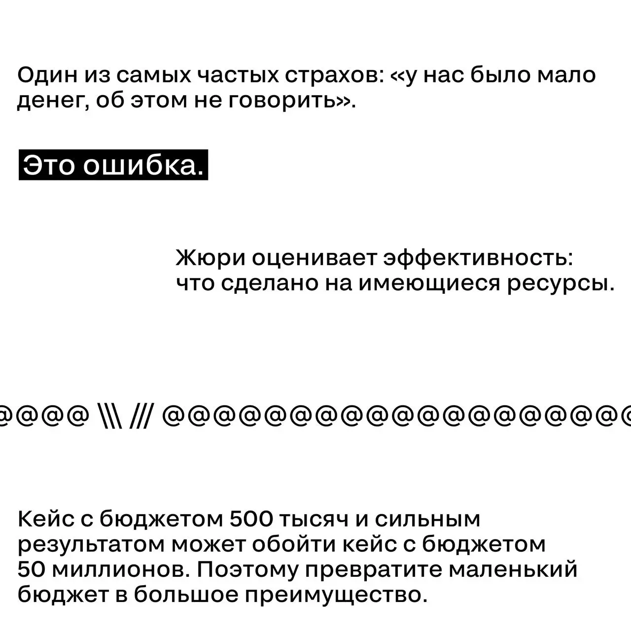 Показывать бюджет или нет?
Один из самых частых вопросов при упаковке кейса
Короткий ответ — показывать. Длинный — в карточках. ☝️ | Сетка — социальная сеть от hh.ru