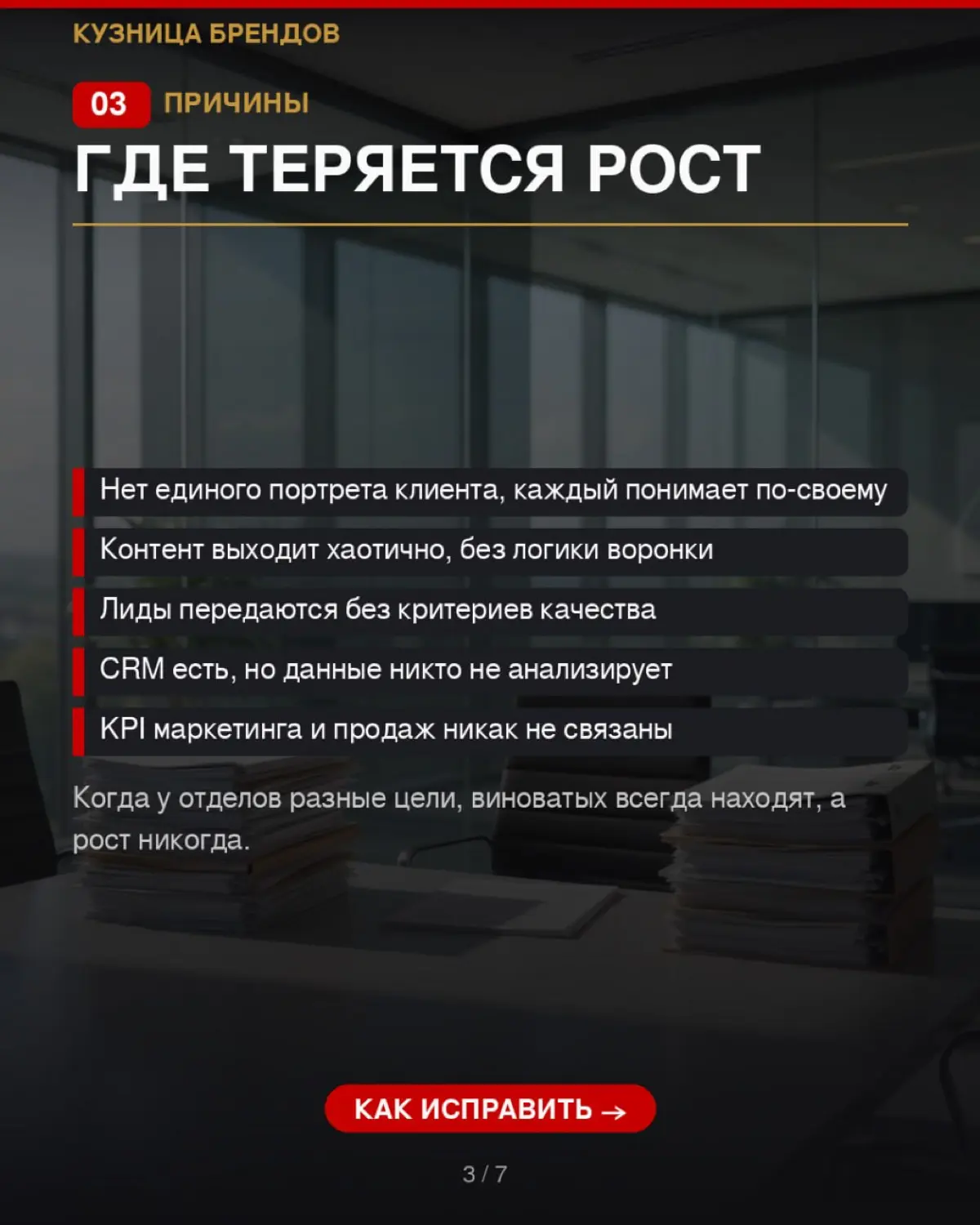 Маркетинг приводит лиды, продажи ждут клиентов, собственник разбирает конфликты вручную
Это не проблема людей. Это когда бренд, контент и продажи живут отдельно друг от друга | Сетка — социальная сеть от hh.ru
