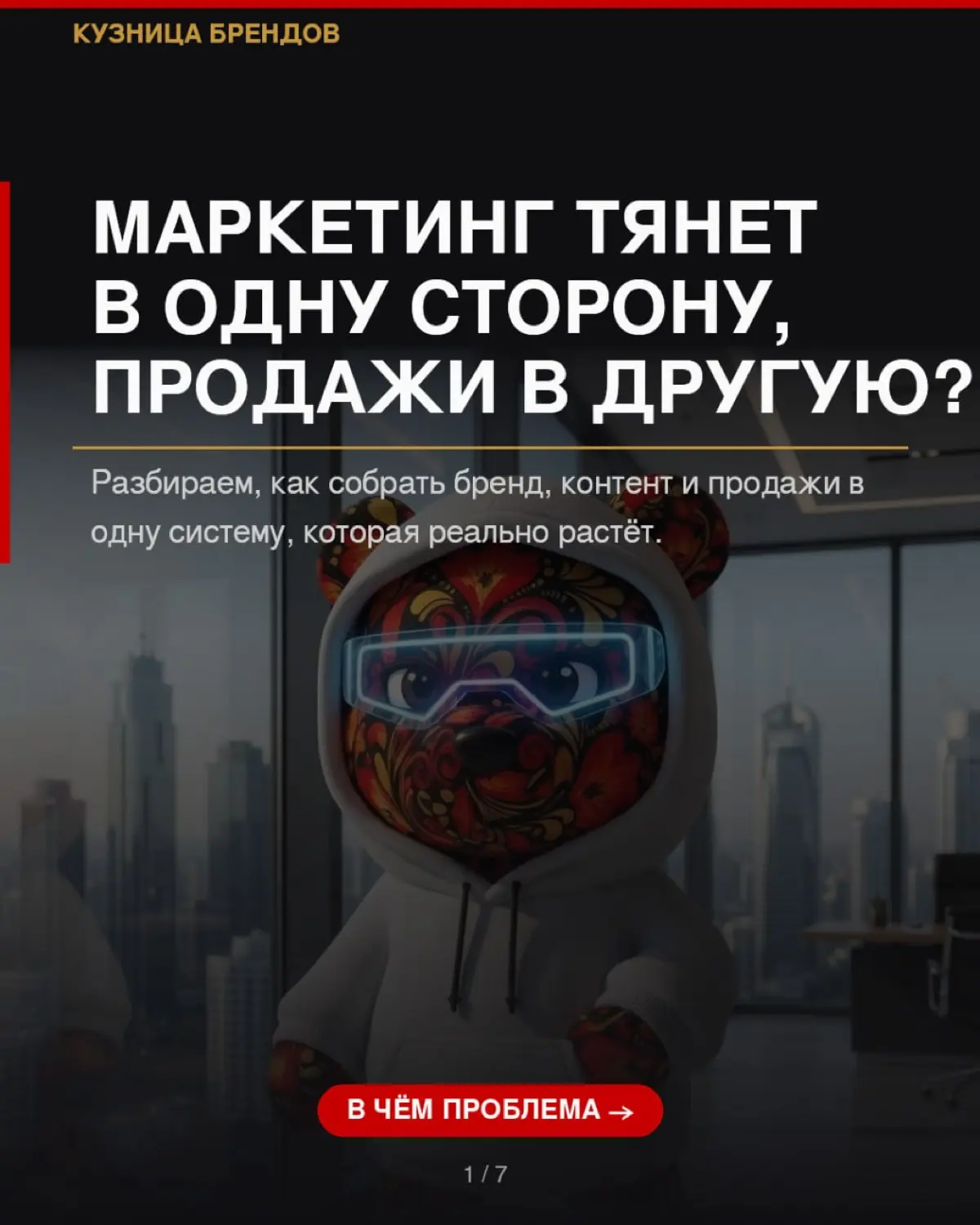 Маркетинг приводит лиды, продажи ждут клиентов, собственник разбирает конфликты вручную
Это не проблема людей. Это когда бренд, контент и продажи живут отдельно друг от друга | Сетка — социальная сеть от hh.ru