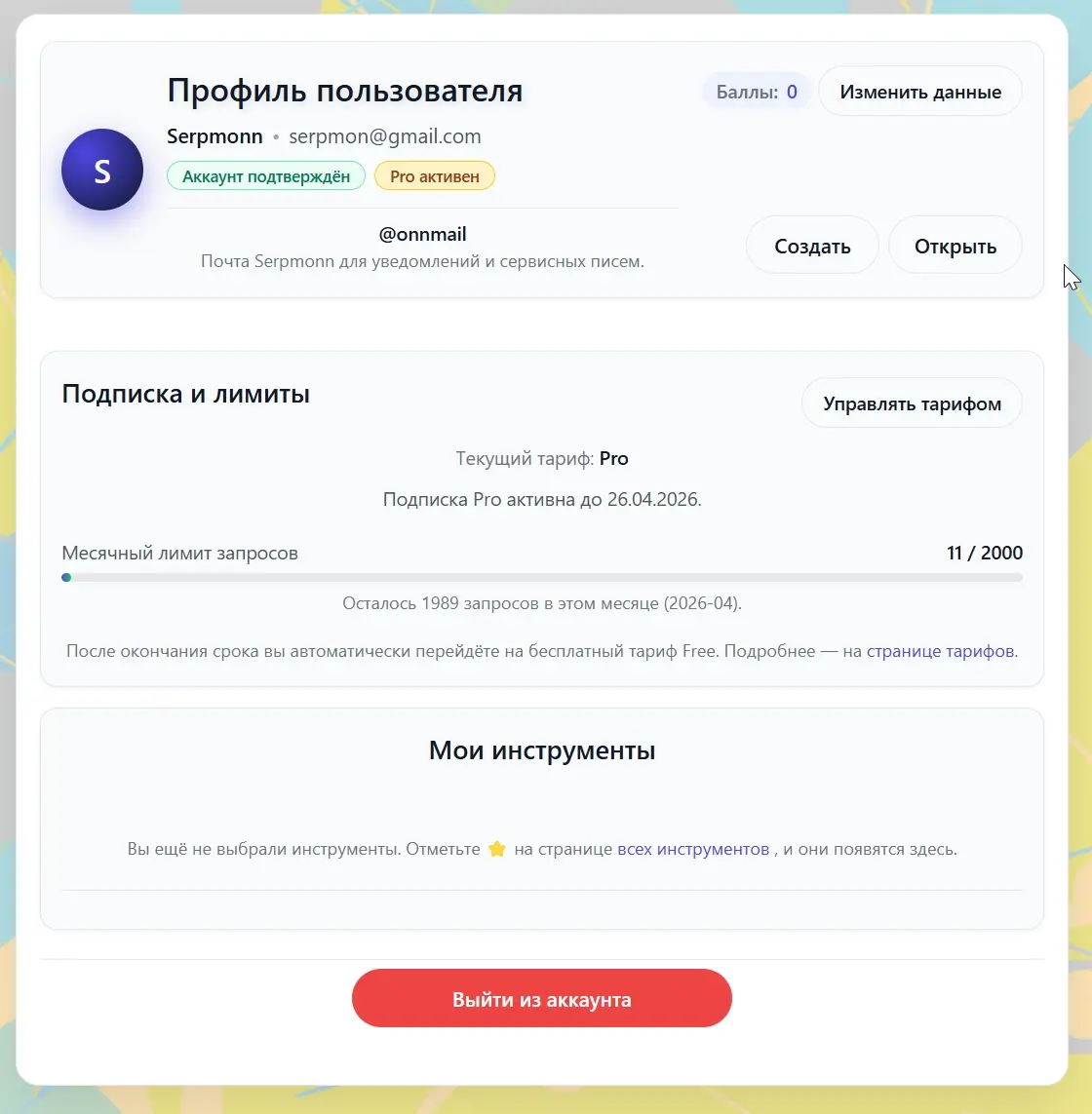 На Serpmonn появились баллы. | Сетка — социальная сеть от hh.ru