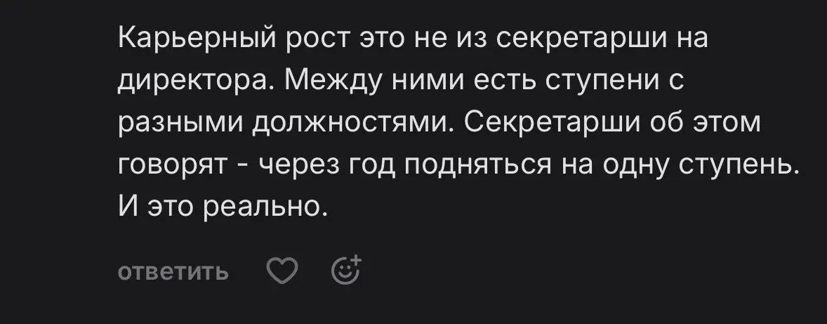— А из вас бы мог стать хороший руководитель!
— А по-твоему, все должны быть руководителями?
— Нет, не все должны. Но все хотят.
Часть 2 | Сетка — социальная сеть от hh.ru