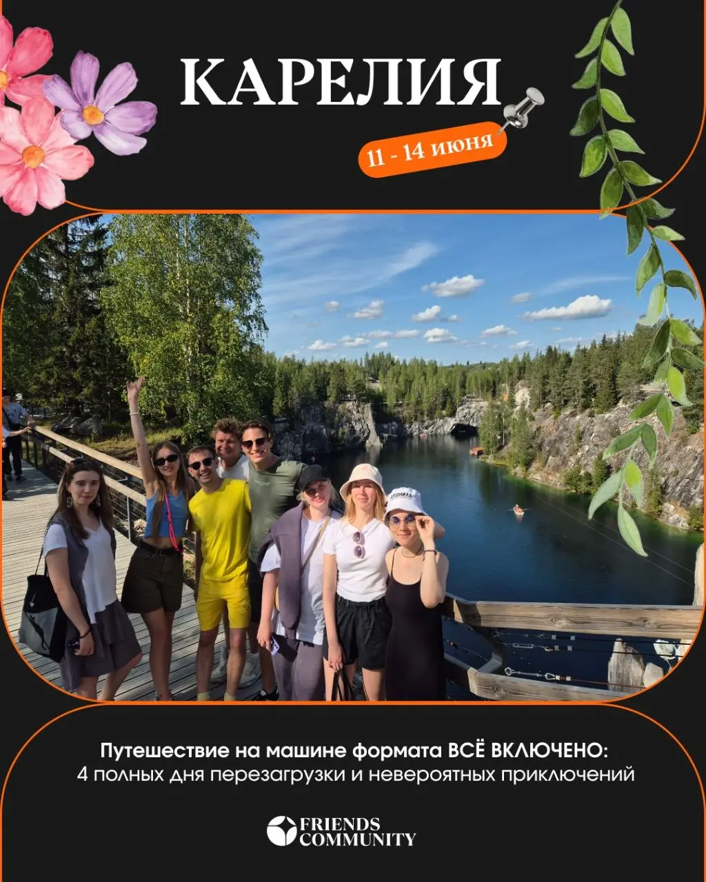 Друзья, мы к вам с новым анонсом летней поездки 😍
Всем, кто выгорел, хочет перезагрузиться или просто очень соскучился по красивой природе и умиротворению, в июне предлагаем поехать в своего рода ретр... | Сетка — социальная сеть от hh.ru