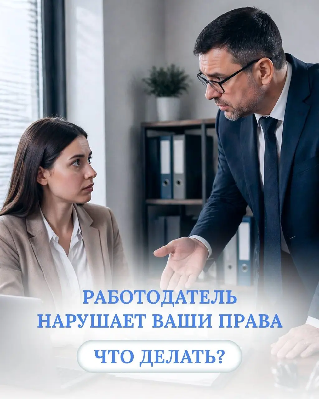 Сегодня поговорим о том, как действовать, если возник трудовой спор - и почему важно сопровождать его правильно.
Трудовой спор - это не обязательно суд | Сетка — социальная сеть от hh.ru