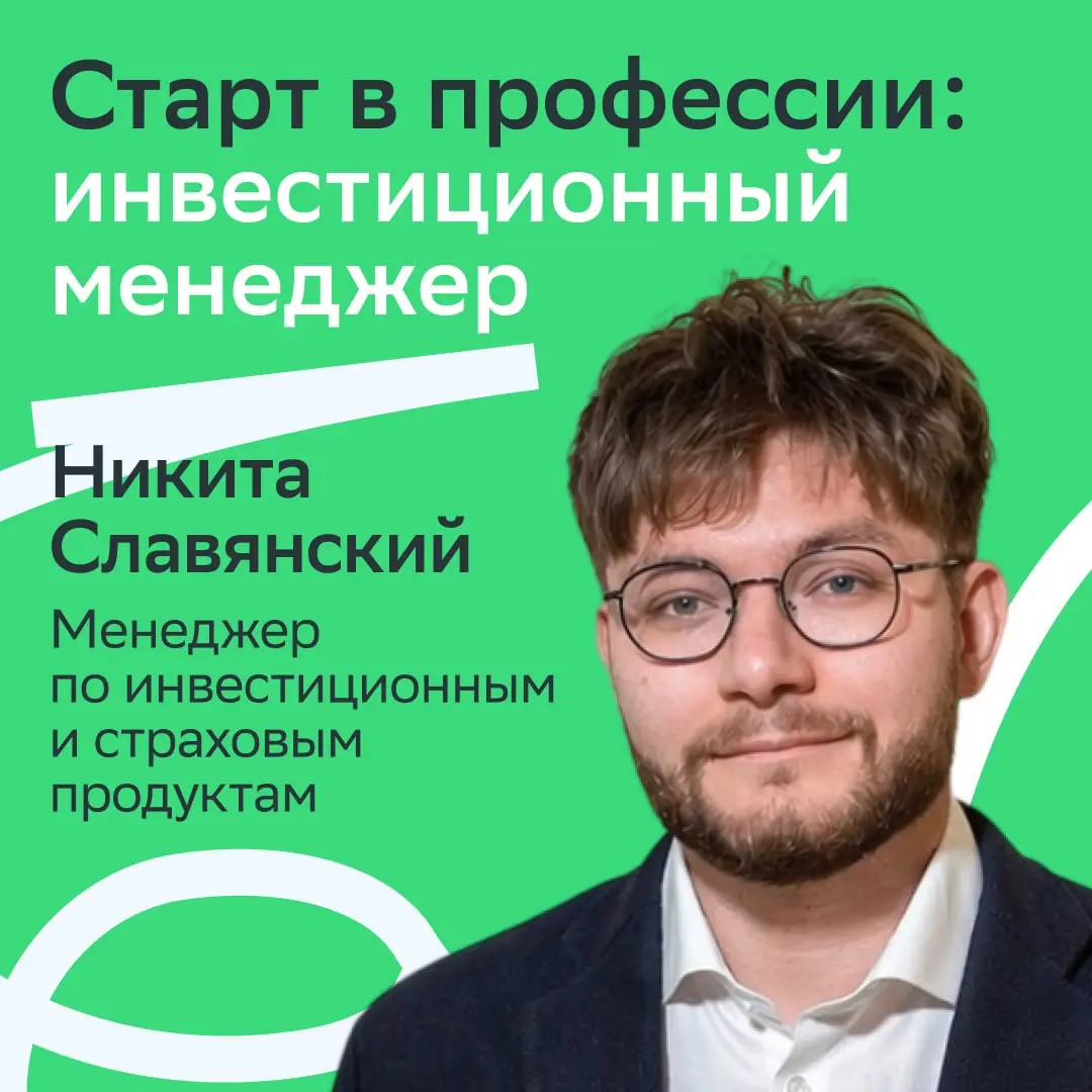 Инвестиционный менеджмент > всё остально
Инвестиции — это не про удачу, а про систему | Сетка — социальная сеть от hh.ru