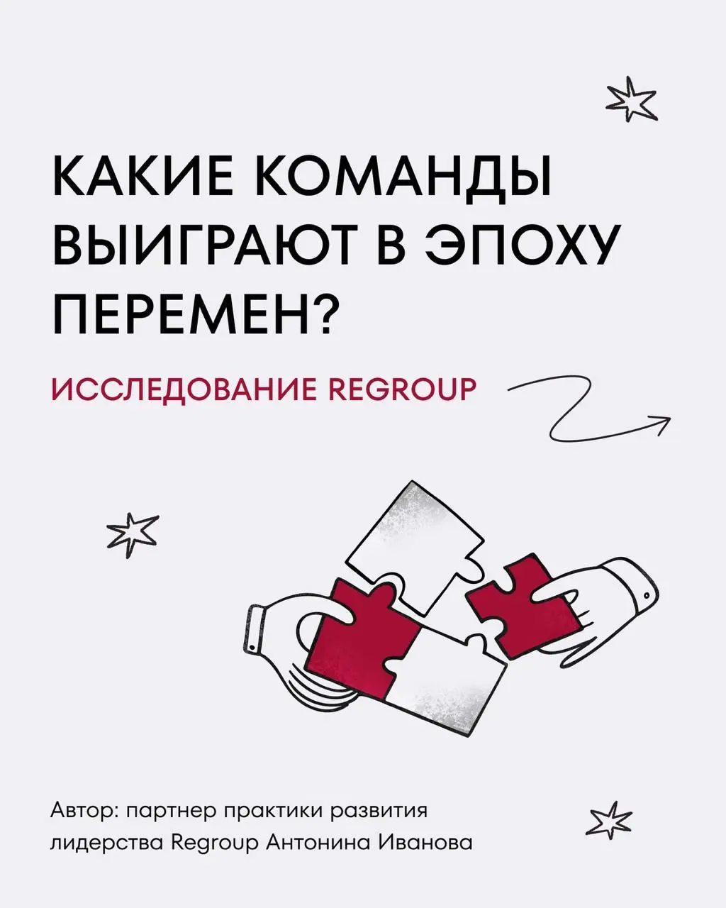 Трасформация компании: СЕО или СЕО минус 1
#strategy#branding
Мы привыкли думать, что главный драйвер трансформации бизнеса — это CEO | Сетка — социальная сеть от hh.ru