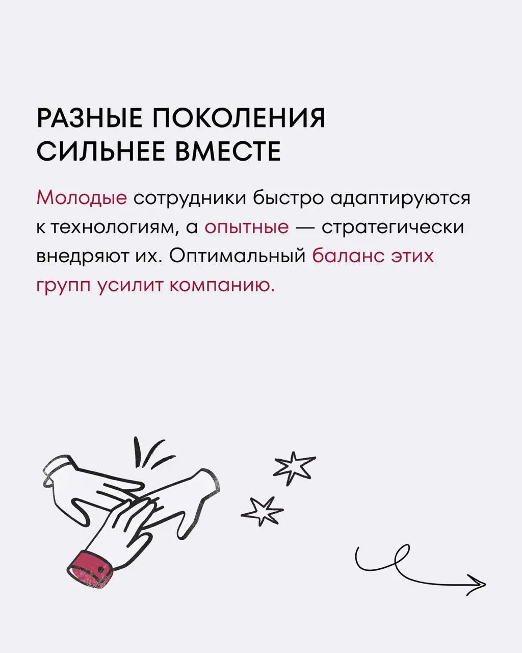 Трасформация компании: СЕО или СЕО минус 1
#strategy#branding
Мы привыкли думать, что главный драйвер трансформации бизнеса — это CEO | Сетка — социальная сеть от hh.ru