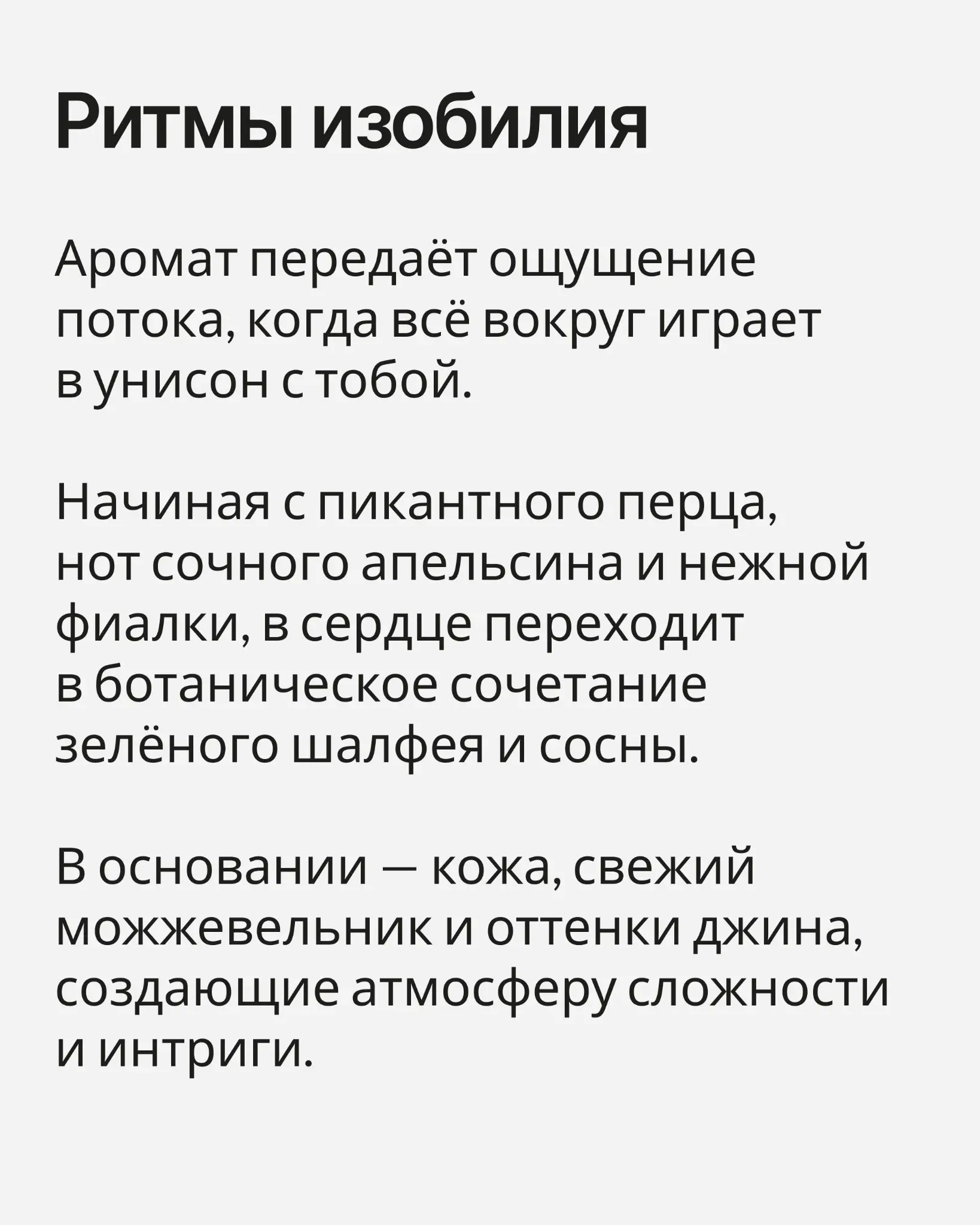 Интерьерные духи: визуал + тексты | Сетка — социальная сеть от hh.ru