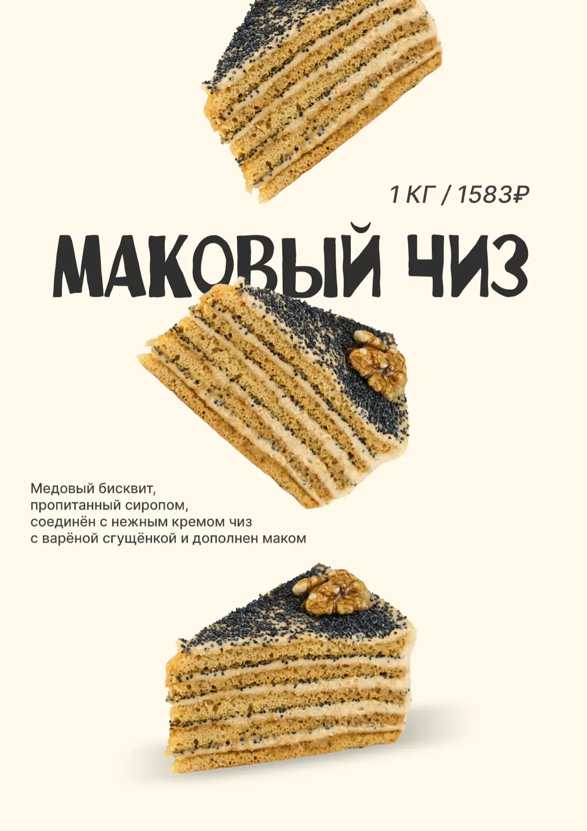 Cake posters 🍒 | Сетка — социальная сеть от hh.ru