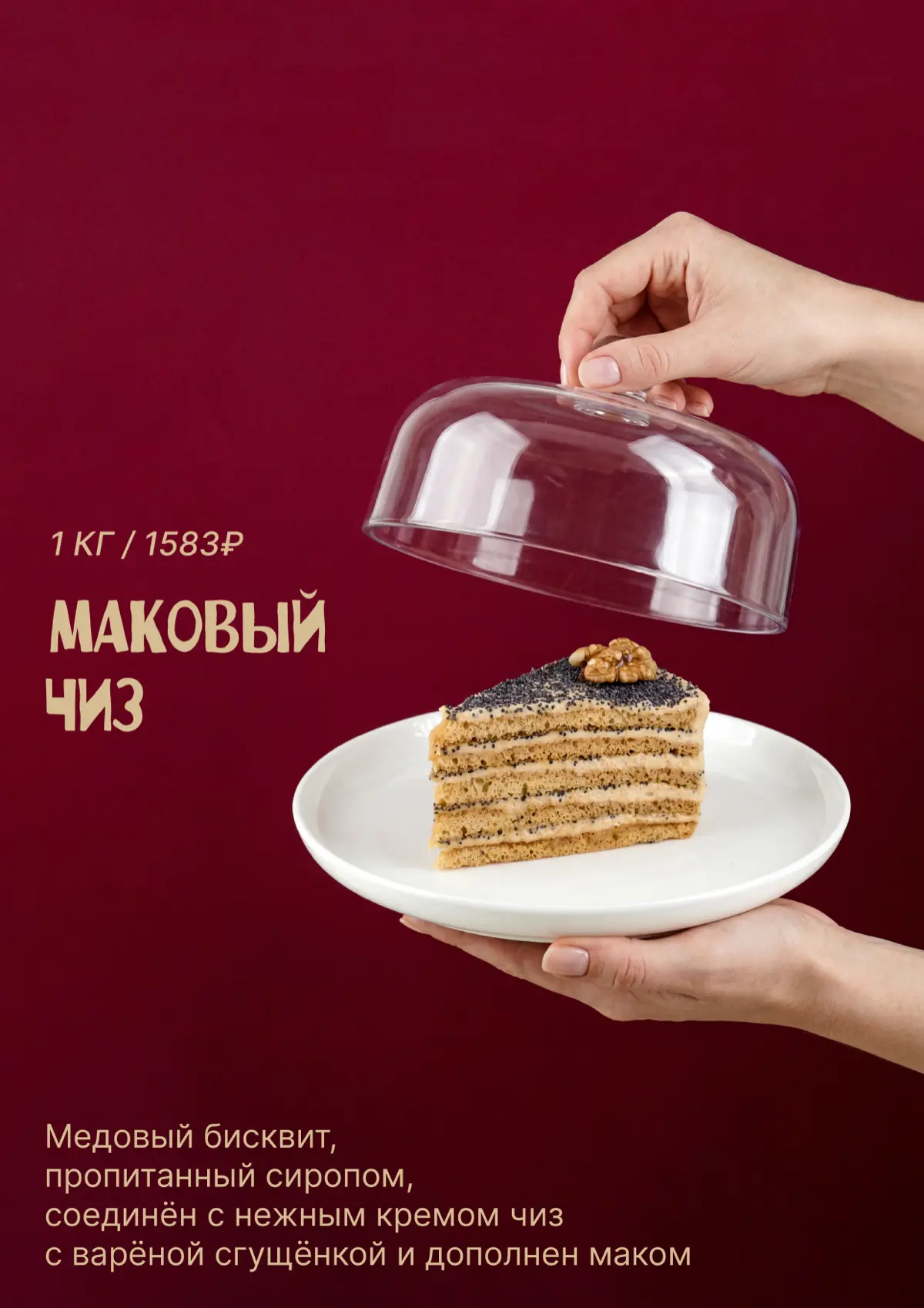 Cake posters 🍒 | Сетка — социальная сеть от hh.ru