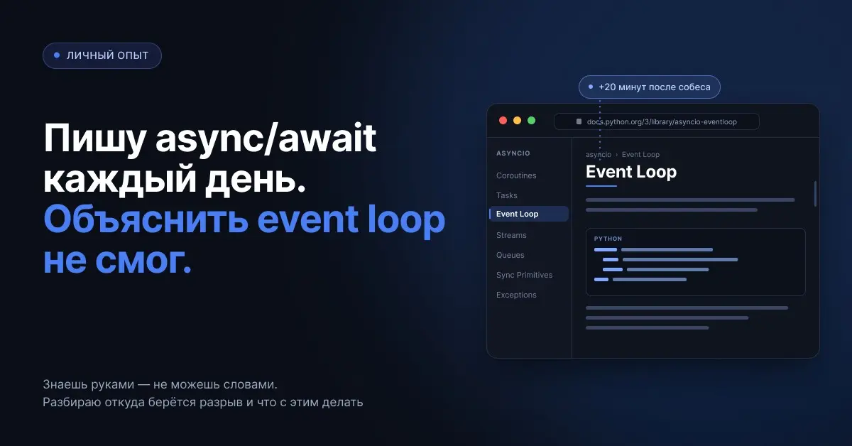 Пишу async/await каждый день. Объяснить event loop не смог | Сетка — социальная сеть от hh.ru