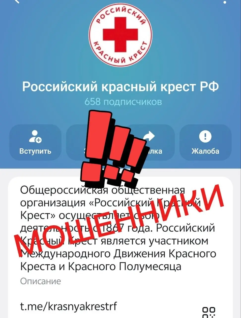 Российский Красный Крест (РКК) предупредил о росте числа фейковых Telegram-каналов РКК и попыток мошенничества под предлогом защиты и поиска военнослужащих
*«Злоумышленники выходят на связь с родствен... | Сетка — социальная сеть от hh.ru