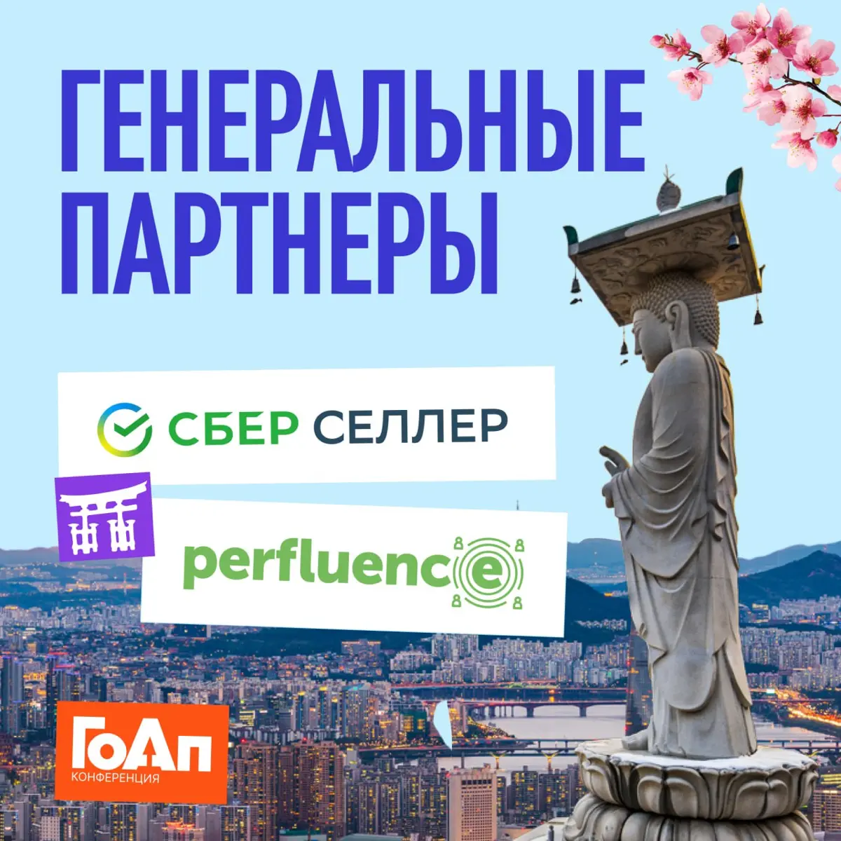 💙 «СберСеллер» и Perfluence стали генеральными партнерами | Сетка — социальная сеть от hh.ru