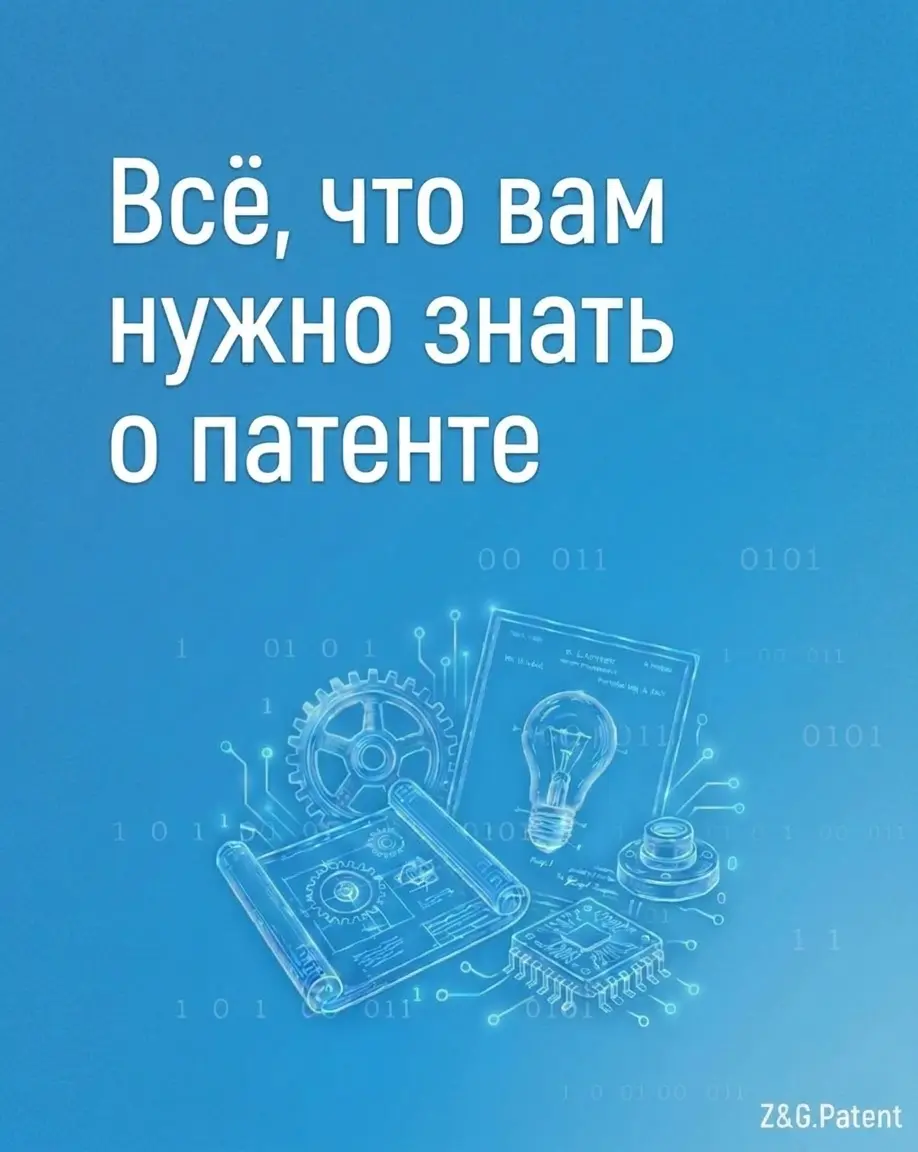 📃У большинства предпринимателей слово «патент» ассоциируется с чем-то техническим, научным и сложным
На самом деле патенты получают на самые обычные вещи, которые окружают нас каждый день | Сетка — социальная сеть от hh.ru