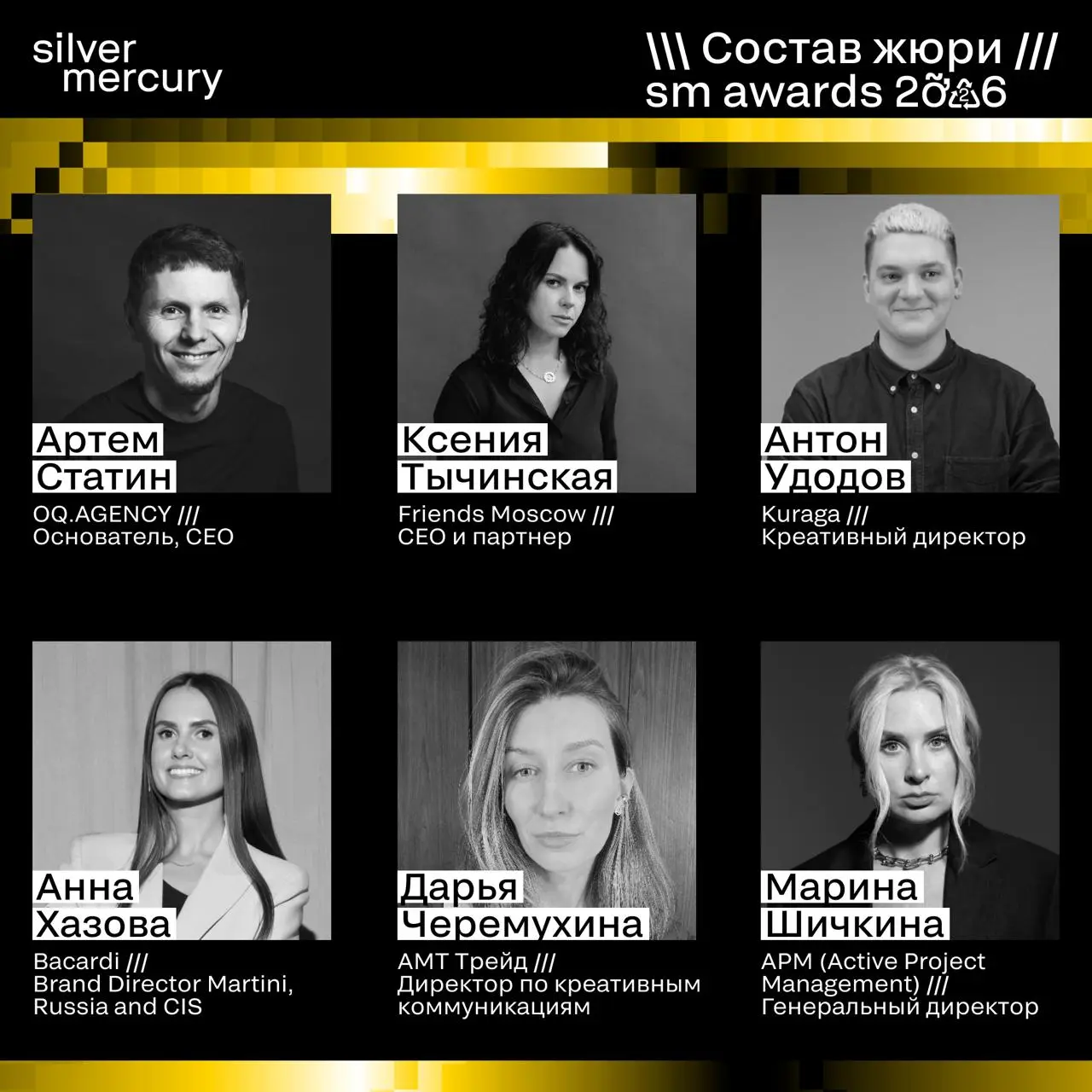 ⏩️ Представляем членов жюри SM Awards 2026
🖤 Увидеть больше экспертов и узнать интересные факты о них можно на сайте | Сетка — социальная сеть от hh.ru
