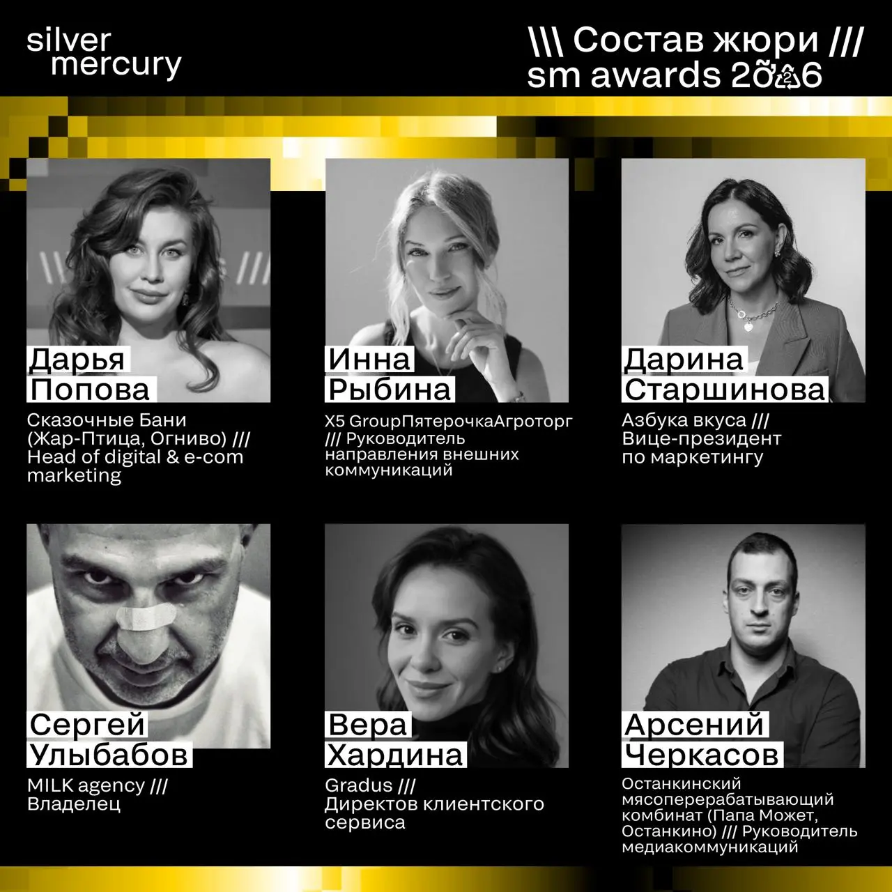 ⏩️ Представляем членов жюри SM Awards 2026
🖤 Увидеть больше экспертов и узнать интересные факты о них можно на сайте | Сетка — социальная сеть от hh.ru
