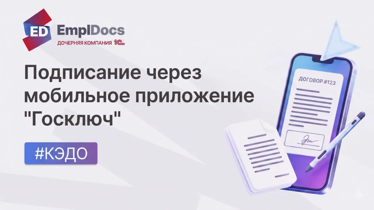 🚀 EmplDocs - лидеры в подписании через «Госключ»🚀
Смотрели свежую статистику с вебинара о «Госключ» 22 апреля 2026 г | Сетка — социальная сеть от hh.ru