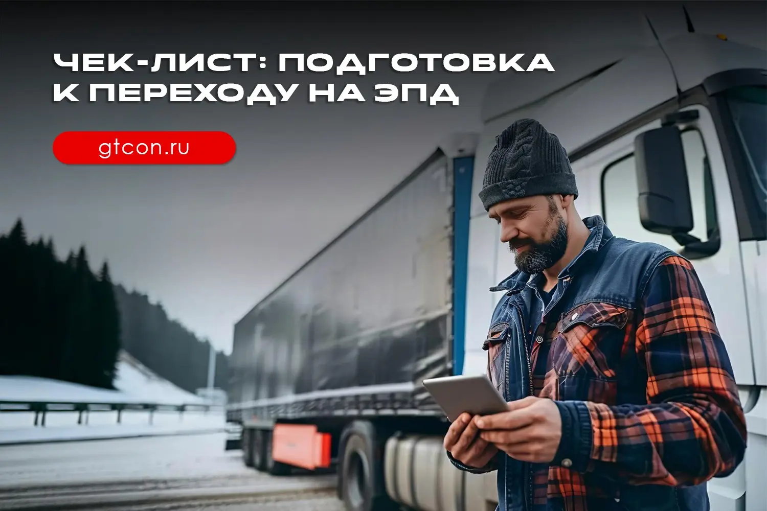 Чек-лист подготовки к обязательному переходу на ЭПД | Сетка — социальная сеть от hh.ru