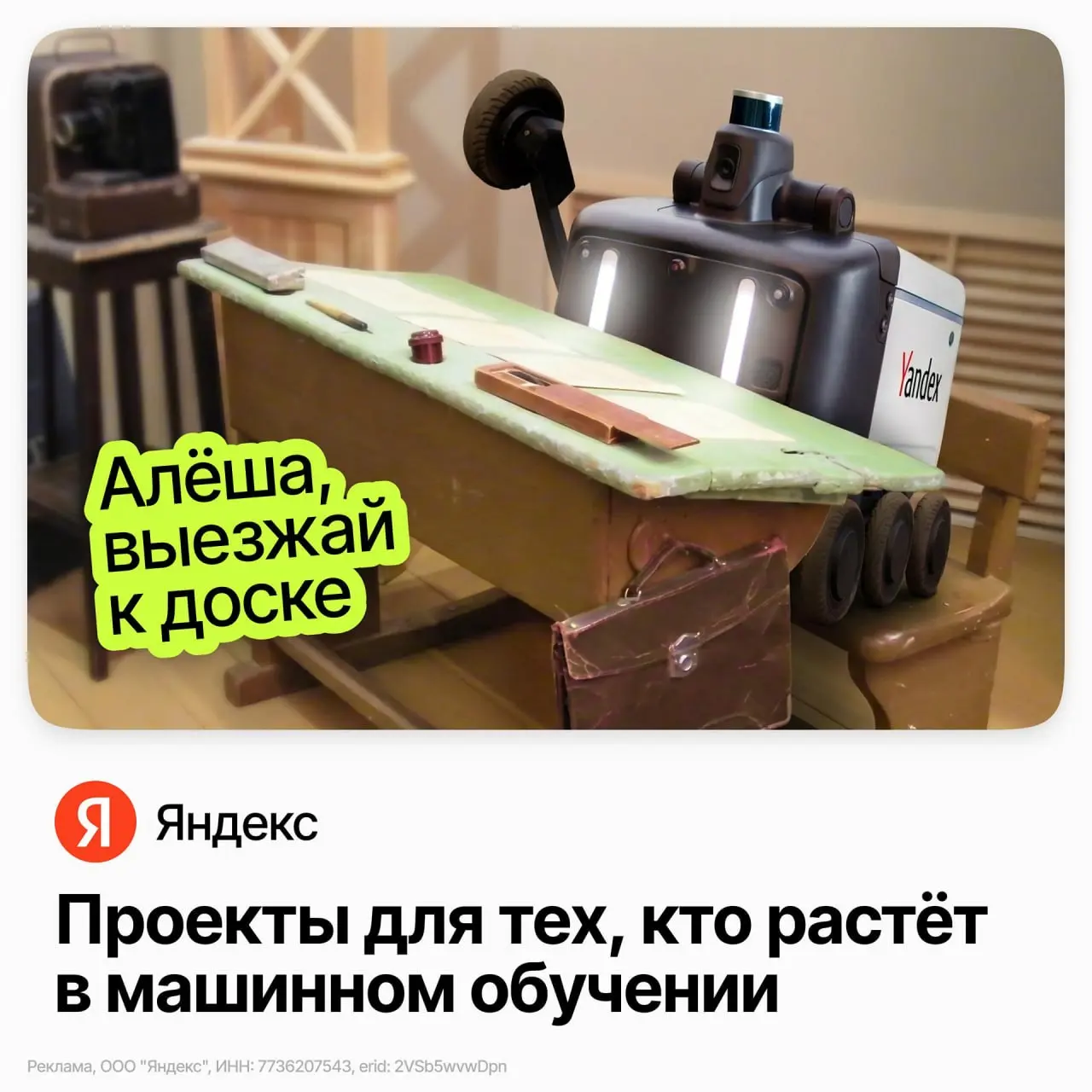Яндекс запускает проекты для тех, кто развивается в ML 🤖 | Сетка — социальная сеть от hh.ru