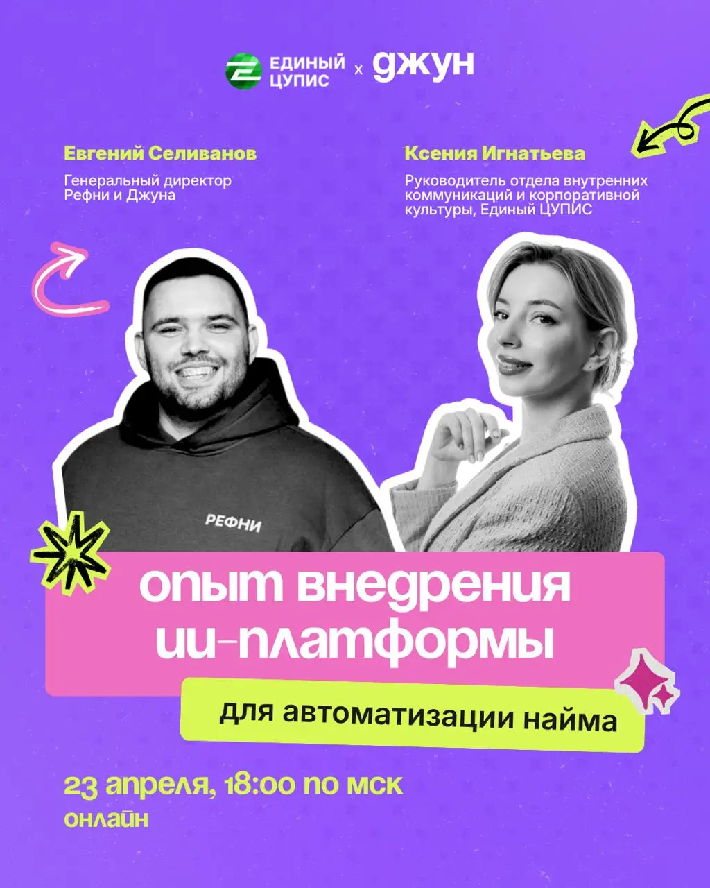 Вебинар уже завтра 💥
Единый ЦУПИС — один из самых высоконагруженных финтехов на рынке, ежедневно проводит миллионы платежей для 20+ млн клиентов | Сетка — социальная сеть от hh.ru