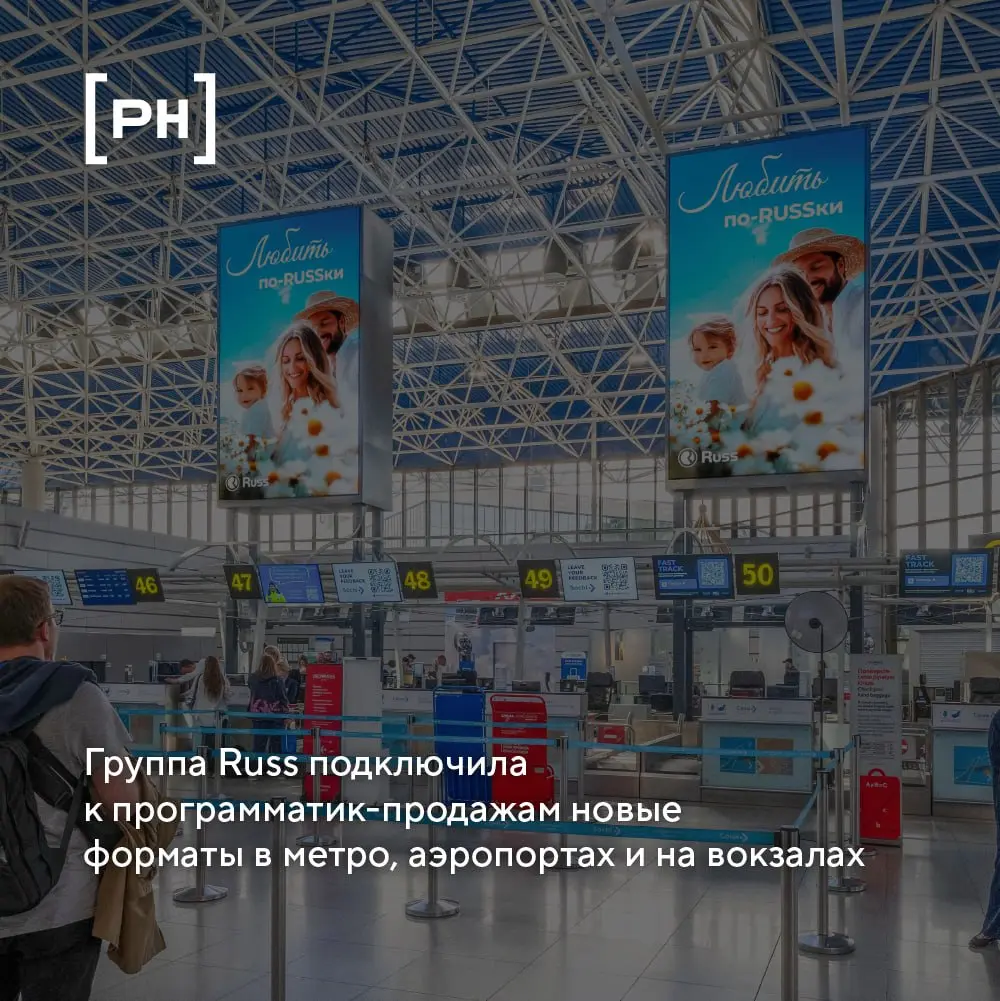 Группа Russ (входит в RWB) расширила перечень цифрового инвентаря на транзите, доступного для запуска программатик-кампаний | Сетка — социальная сеть от hh.ru