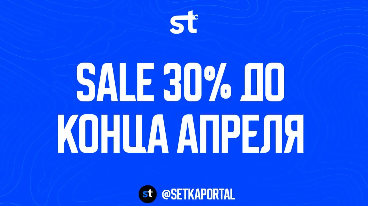 Открываем набор. До 30 апреля — минус 30% по промокоду SALE30
🗣Мы не делаем скидки каждый месяц. Но апрель — исключение. Объясню почему чуть позже | Сетка — социальная сеть от hh.ru