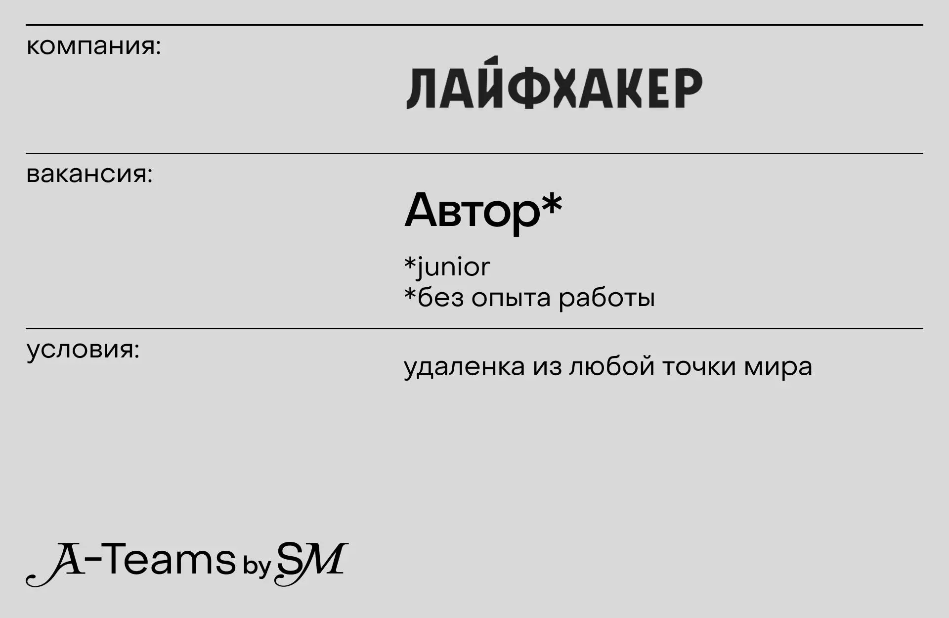 Автор в Авторизацию от Лайфхакера
Авторизация — это бесплатная четырехнедельная программа, за время которой участники поработают над разными форматами текстов | Сетка — социальная сеть от hh.ru