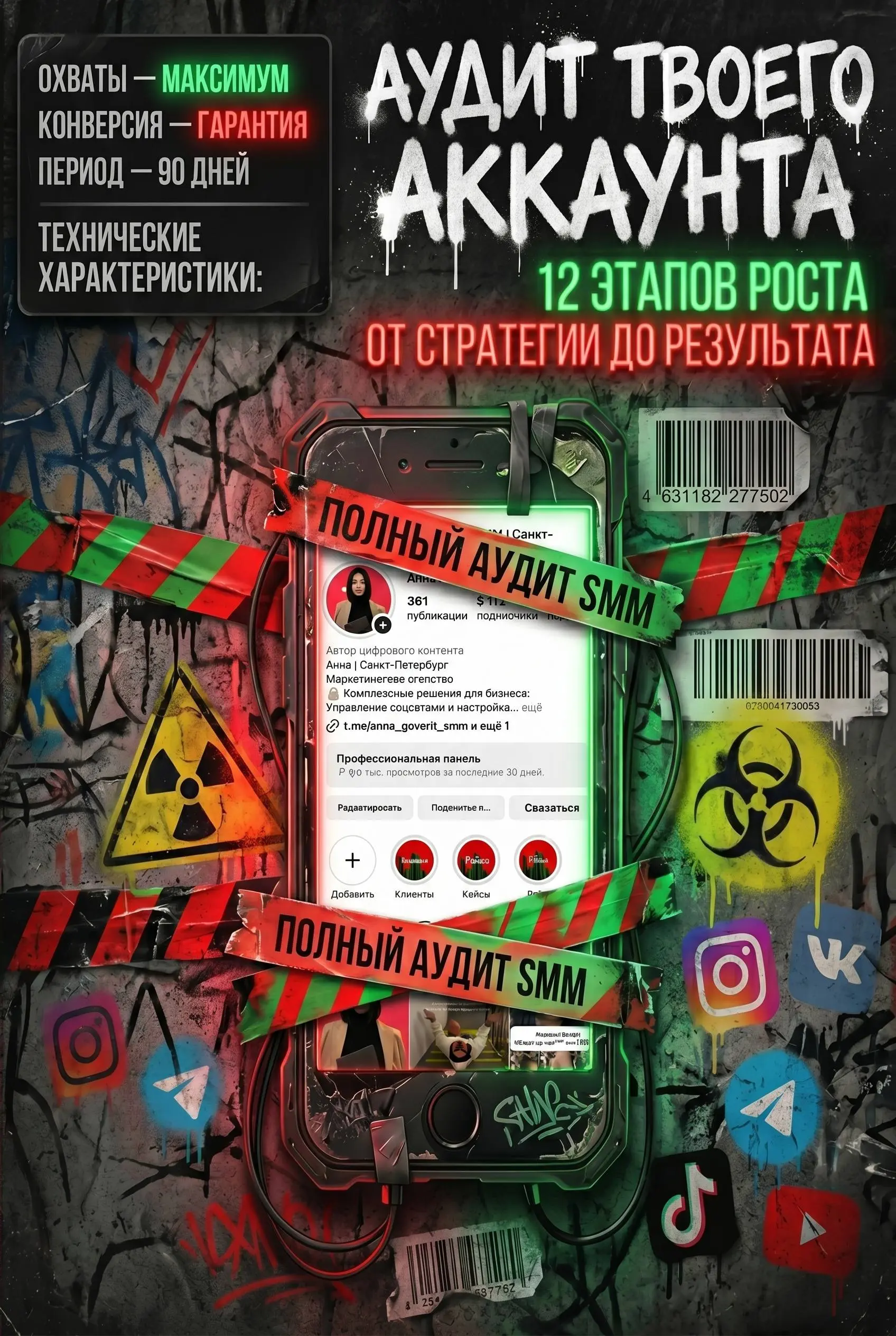 Привет! Я Анна — SMM-специалист и маркетолог из Санкт-Петербурга, который превращает Instagram в систему продаж 🚀
Пишу тексты и промты, создаю визуальный контент (фото, видео, дизайн) — и знаю, как сд... | Сетка — социальная сеть от hh.ru