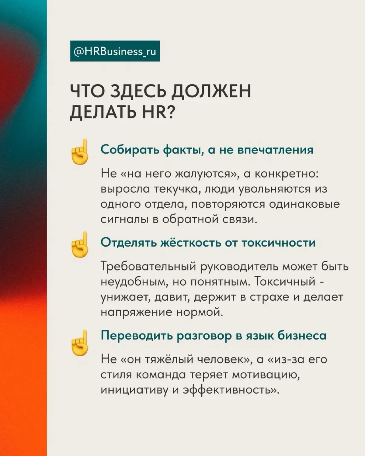 РОЛЬ HR В РАБОТЕ С ТОКСИЧНЫМИ ЛИДЕРАМИ | Сетка — социальная сеть от hh.ru