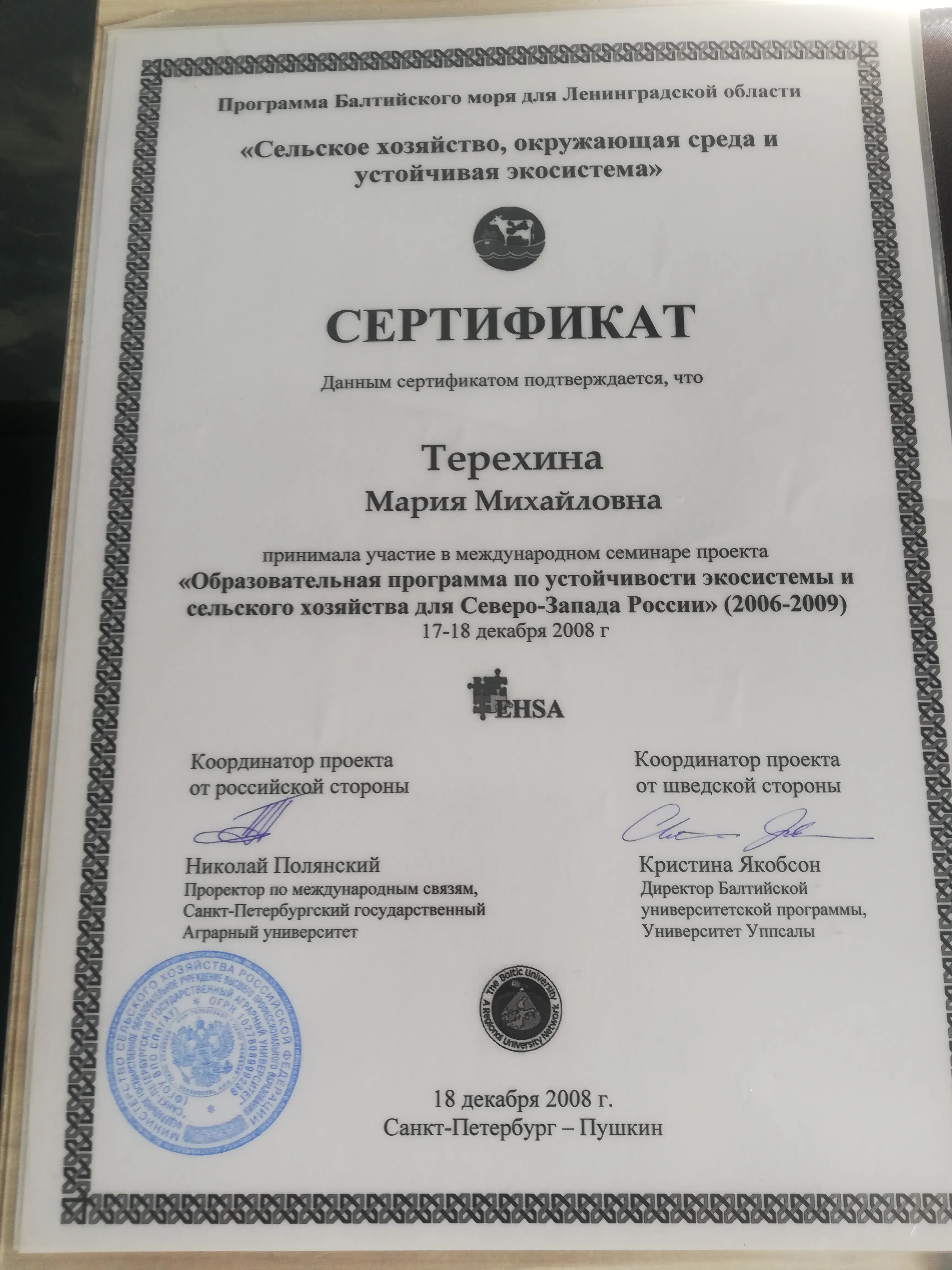 Мария Терехина