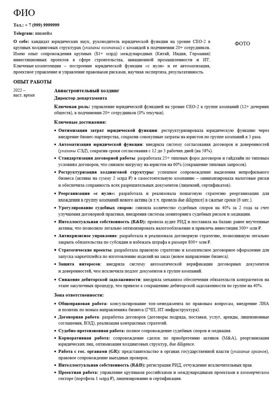 🎧 Аудиоразбор резюме для Директора юридического департамента | Сетка — социальная сеть от hh.ru