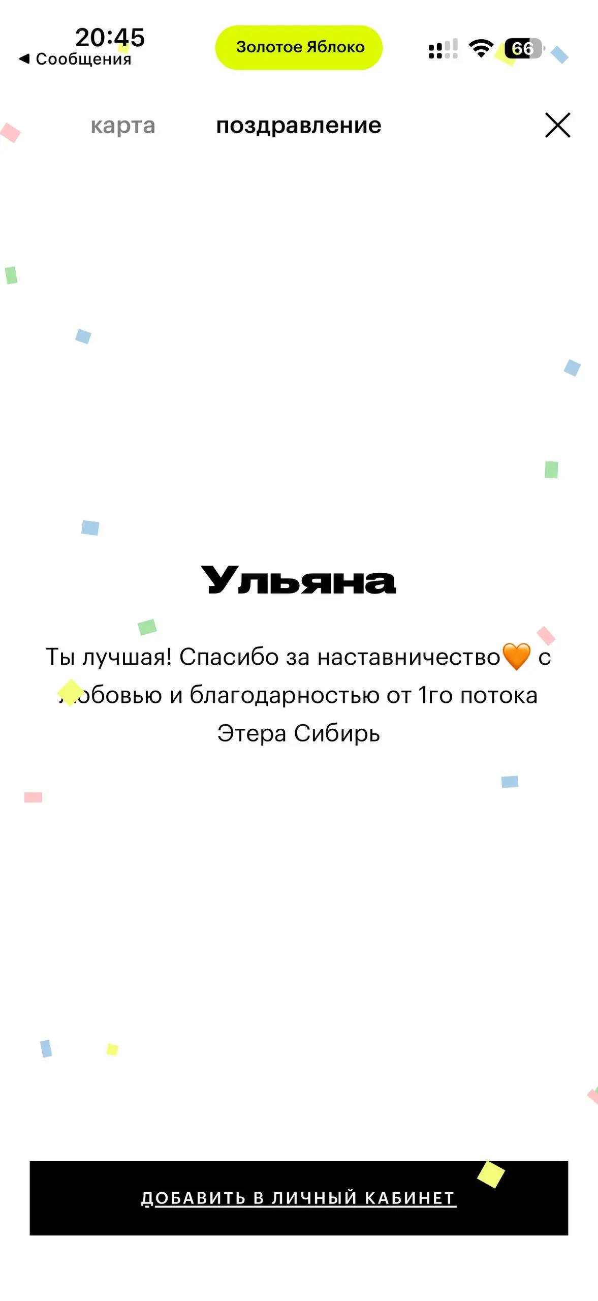 Сейчас в моей жизни перестройка смыслов. И в бизнесе и жизни.
Работу в наставничестве я остановила .
Сейчас фокус на развитие магазина. Два клиента в личной работе, как трекера-наставника | Сетка — социальная сеть от hh.ru