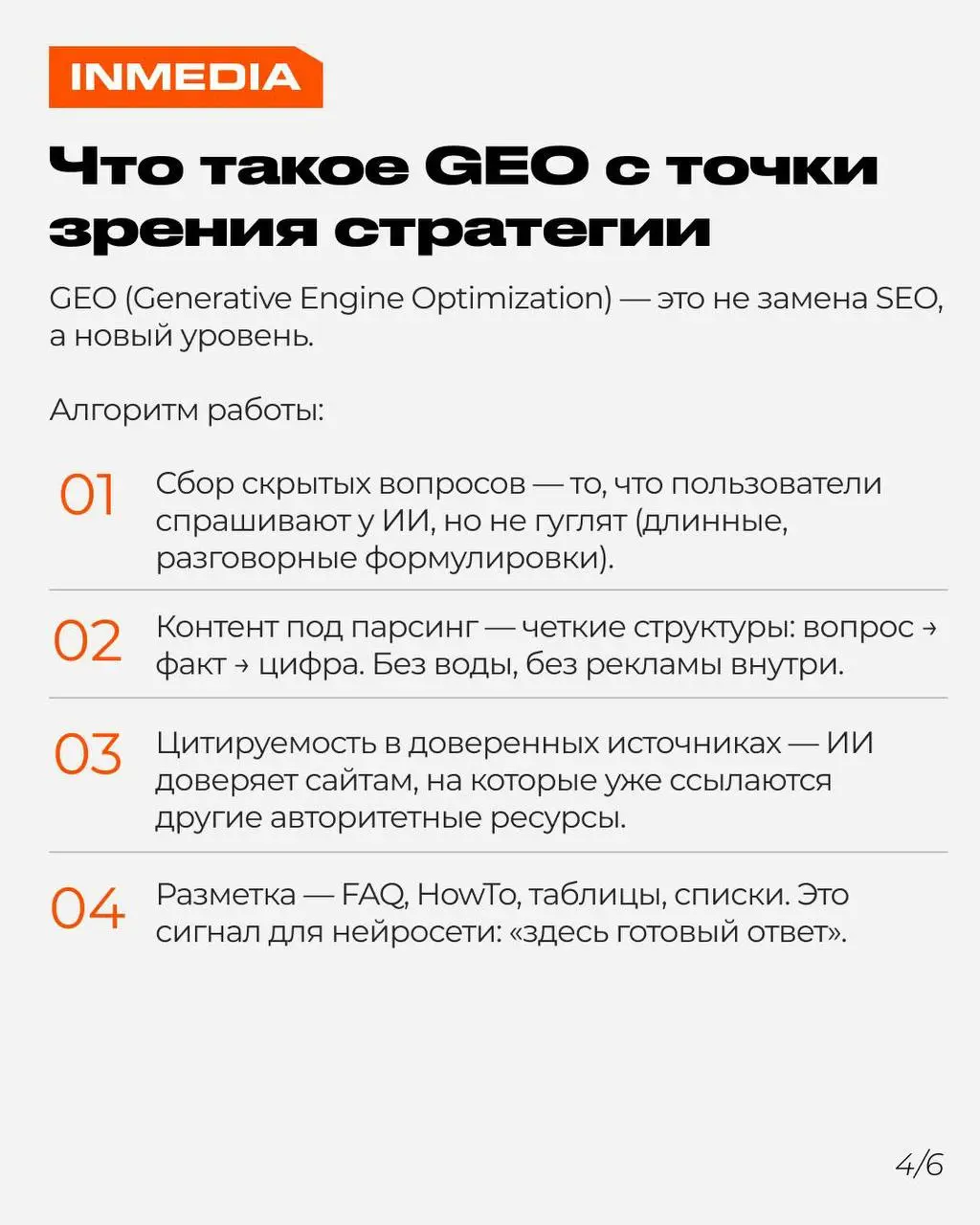 GEO — новый SEO. Как попасть в ответы ChatGPT и Perplexity?
SEO больше не работает как раньше. Люди уходят в нейросети — получают готовый ответ и не кликают на ссылки | Сетка — социальная сеть от hh.ru