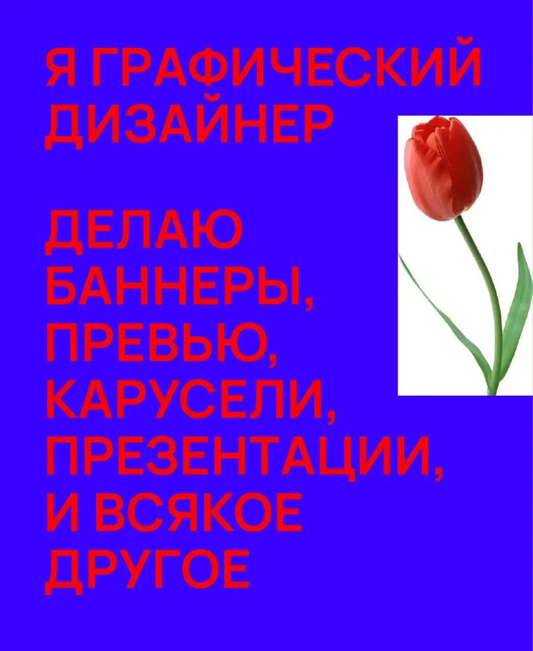 Если кому нужен дизайнер я могу дать контакты😂😂😂 а если честно у меня вывих глаза. | Сетка — социальная сеть от hh.ru