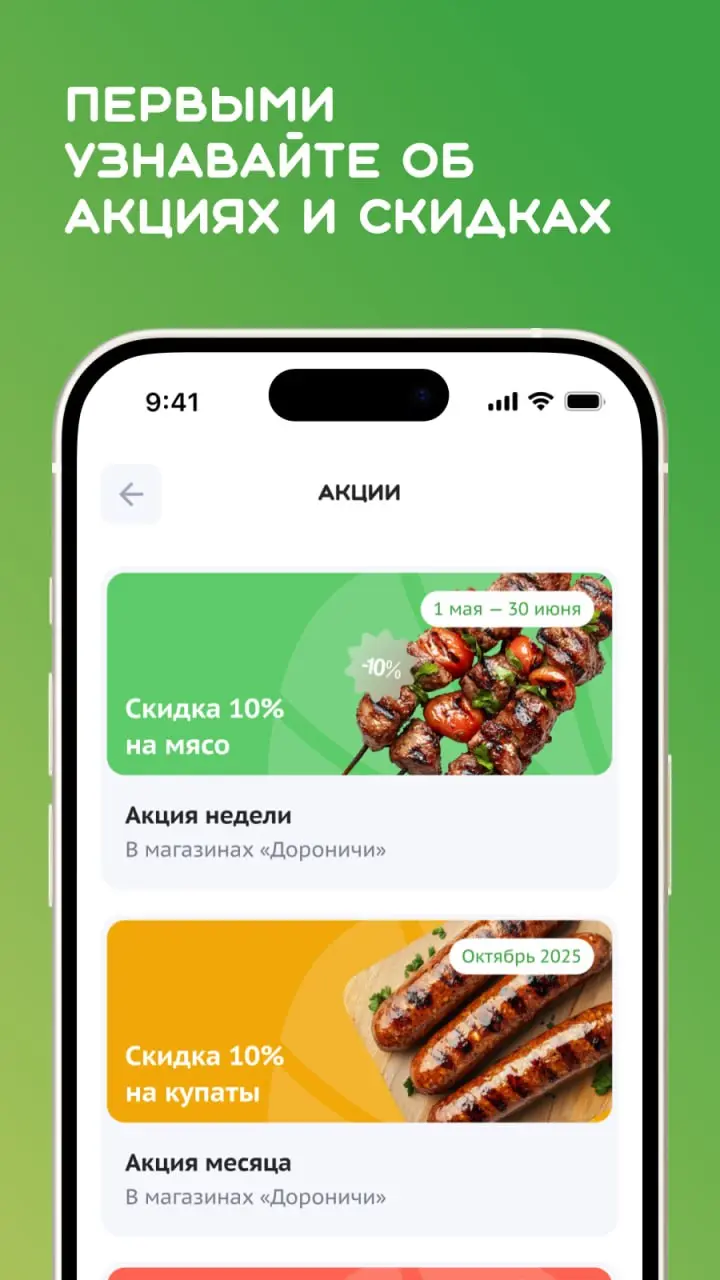 Представляю вашему вниманию результат разработки мобильного приложения системы лояльности для агрохолдинга "Дороничи" | Сетка — социальная сеть от hh.ru