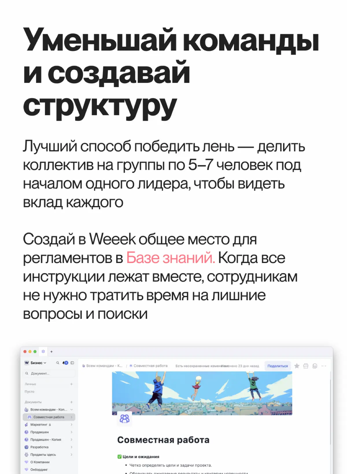 Как добиться сплочённой работы команды и какие инструменты в этом помогут — советы для асинхронных, удалённых и больших команд | Сетка — социальная сеть от hh.ru