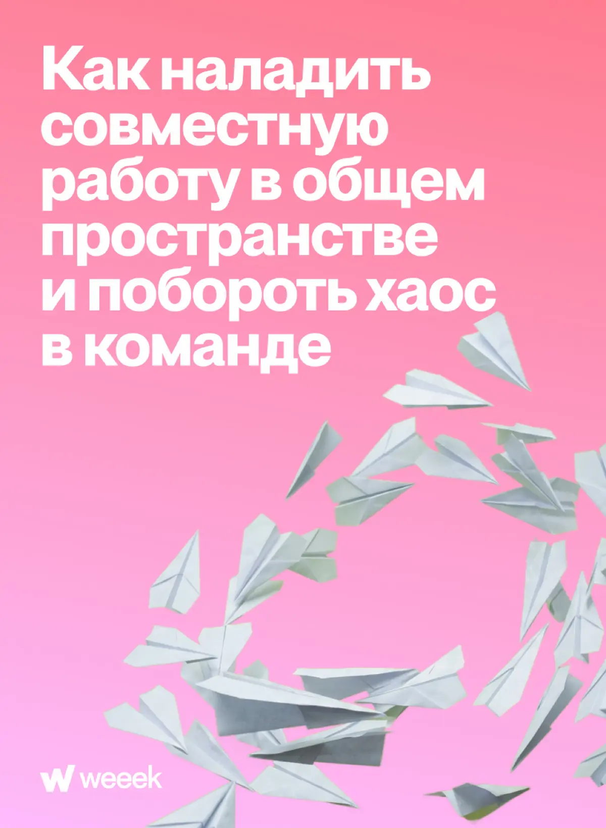 Как добиться сплочённой работы команды и какие инструменты в этом помогут — советы для асинхронных, удалённых и больших команд | Сетка — социальная сеть от hh.ru