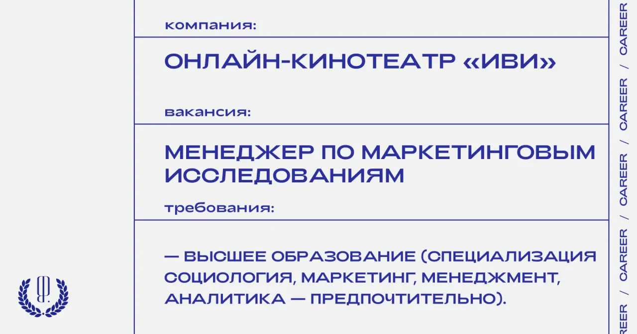 Онлайн-кинотеатр «Иви» ищет менеджера по маркетинговым исследованиям.
https://theblueprint.ru/l/QZX83oq
#ВакансияВМаркетинге@theblueprintcareer | Сетка — социальная сеть от hh.ru