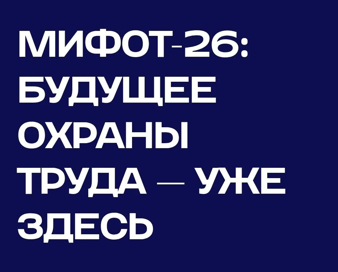 Завтра расскажу про ИИ в рамках управления здоровьем работников. Целых 3 кейса👇
https://mifot.ru/ | Сетка — социальная сеть от hh.ru