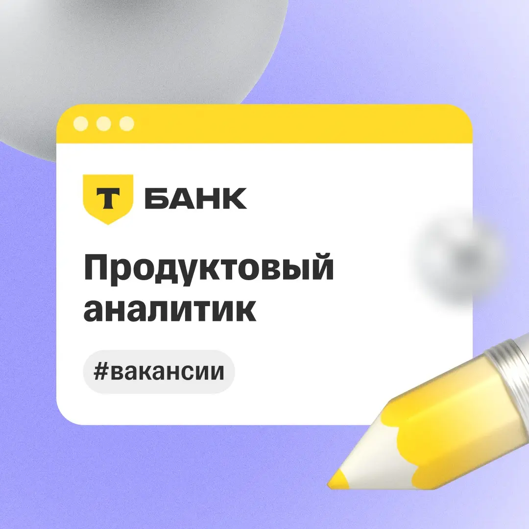 Собрали вакансии для продуктовых аналитиков | Сетка — социальная сеть от hh.ru
