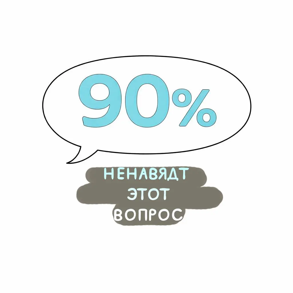 Кем Вы себе видите через 5 лет? | Сетка — социальная сеть от hh.ru