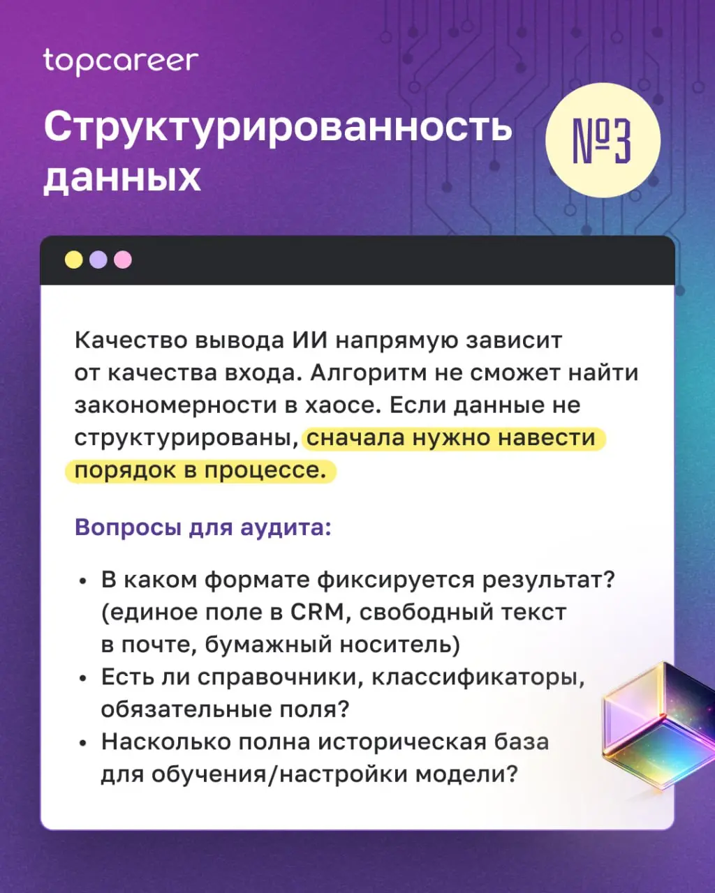 💸 Выбор ИИ-платформы до аудита процессов — гарантированный способ получить красивый демо-стенд и нулевой ROI. ИИ не создает порядок. Он ускоряет то, что уже работает, и делает видимым то, что сломано | Сетка — социальная сеть от hh.ru