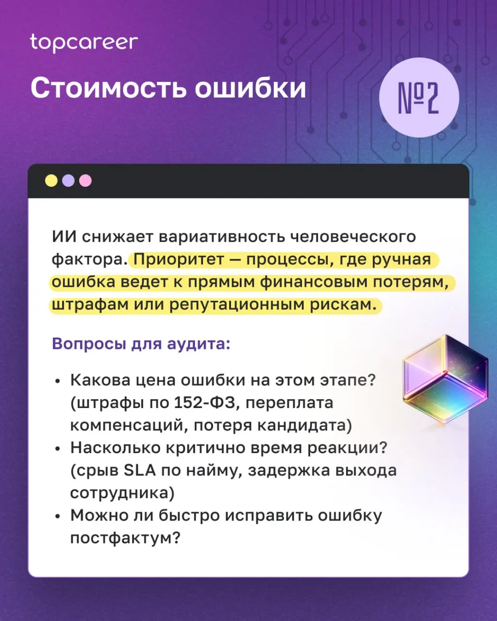💸 Выбор ИИ-платформы до аудита процессов — гарантированный способ получить красивый демо-стенд и нулевой ROI. ИИ не создает порядок. Он ускоряет то, что уже работает, и делает видимым то, что сломано | Сетка — социальная сеть от hh.ru