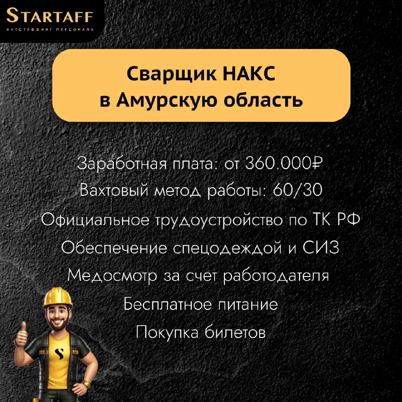 По всем вопросам:
@startaffquestions (Telegram)
+7(963) 317-62-36 (WhatsApp)
job@startaff.ru
#вакансии
💰СТАРТАФФ. Подписаться
В этом посте были ссылки, но мы их удалили по правилам Сетки | Сетка — социальная сеть от hh.ru