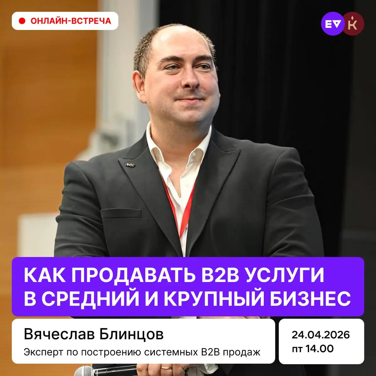 💬 Как продавать B2B услуги в средний и крупный бизнес? | Сетка — социальная сеть от hh.ru