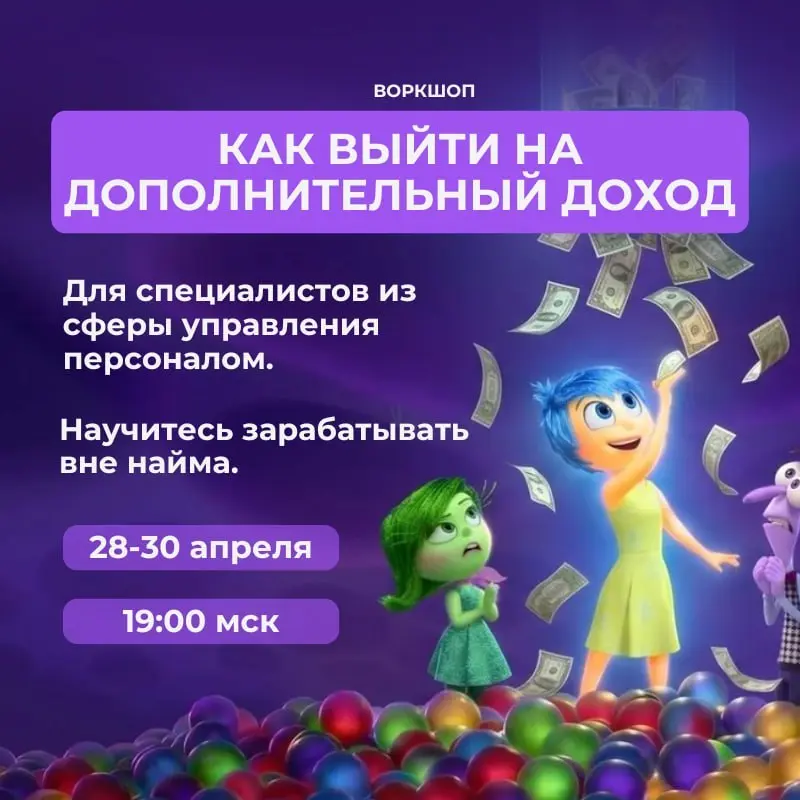 🔥 Воркшоп для всех, кто хочет выйти на допдоход
😉 Увольняться и искать новую работу? Нет!
😉 Провести с нами 3 дня — 28, 29, 30 апреля — и узнать всё про фриланс для HR и рекрутеров? Да!
Что вообще за ... | Сетка — социальная сеть от hh.ru