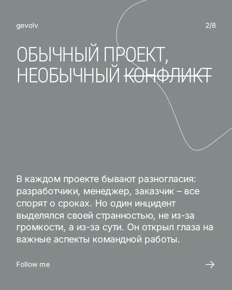 Когда молчание громче крика: конфликт, который учит | Сетка — социальная сеть от hh.ru