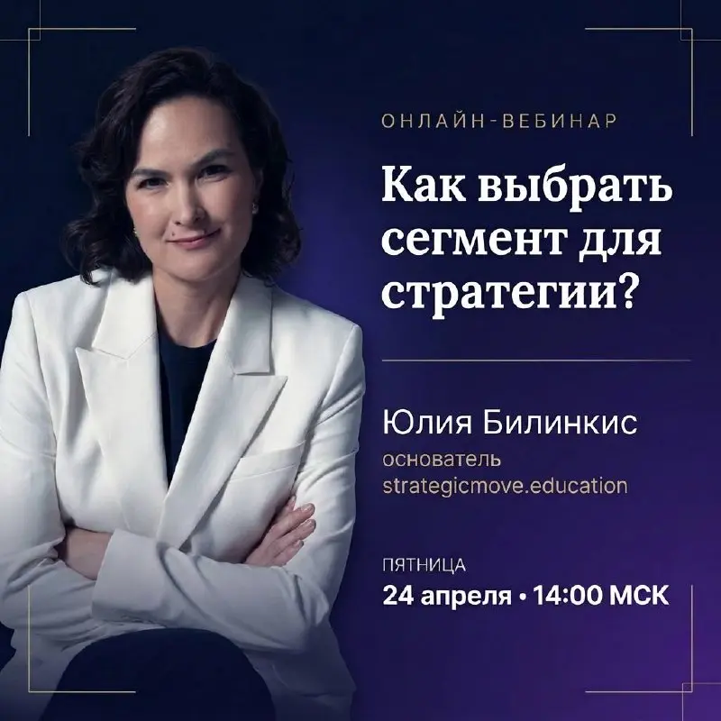 Самая дорогая ошибка в стратегии - это попытка захватить «широкий рынок». В реальности это приводит к размытому ценностному предложению, перегретым костам на маркетинг и отсутствию фокуса у команды | Сетка — социальная сеть от hh.ru