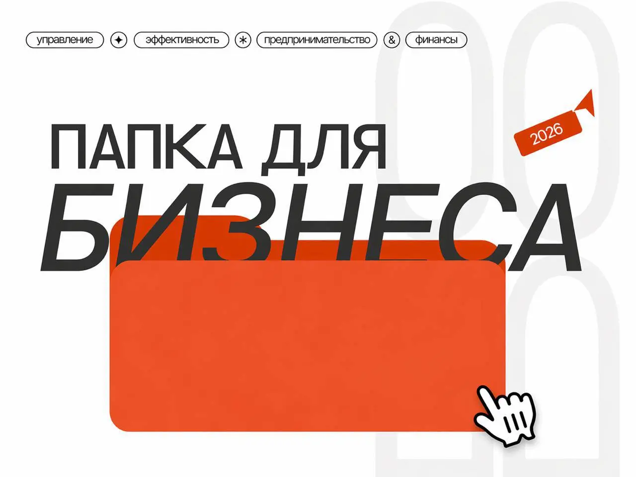 Сегодня ключевой навык для управленца — быстро адаптироваться, сохраняя управляемость и эффективность
Реальность 2026 года диктует новые правила: решения принимаются быстрее, горизонты планирования ст... | Сетка — социальная сеть от hh.ru